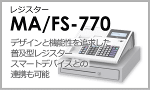 東芝テックレジスター　MA-770/FS-770