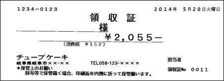東芝テックレジスター　MA-2055　領収書